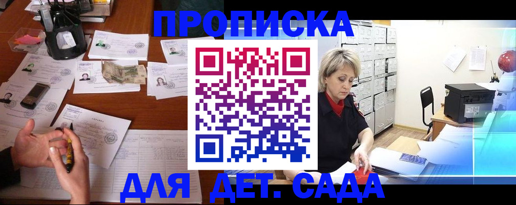 прописка штамп в Троицке