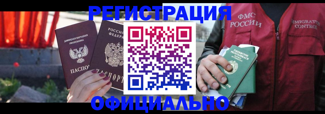 временная регистрация недорого в Троицке