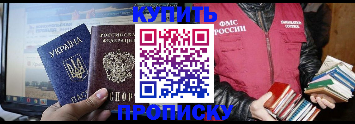 временная регистрация для школы в Троицке