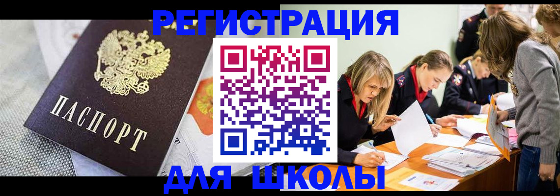 прописка 2025 в Троицке